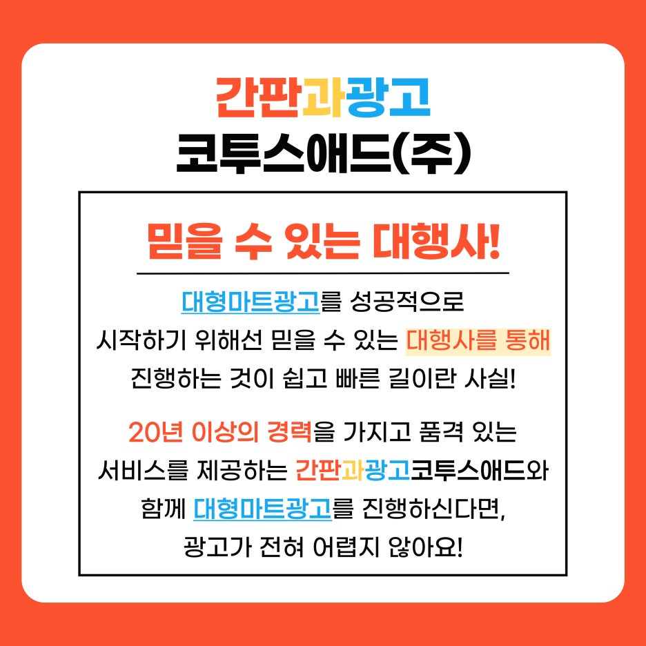 간판과광고코투스애드(주) 이미지