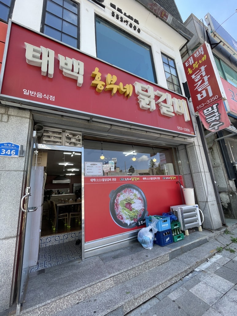 태백물닭갈비 이미지