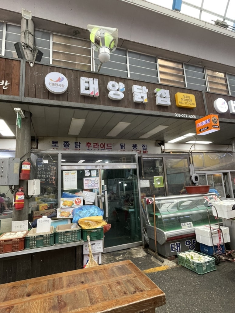 태양닭집 이미지