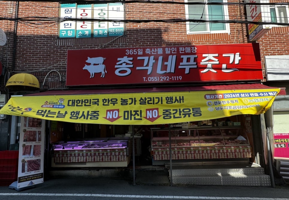 총각네푸줏간 이미지