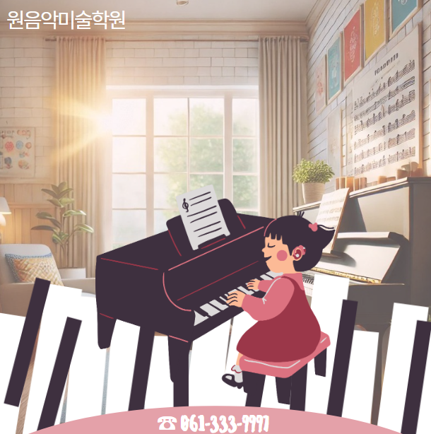 도담음악학원 이미지