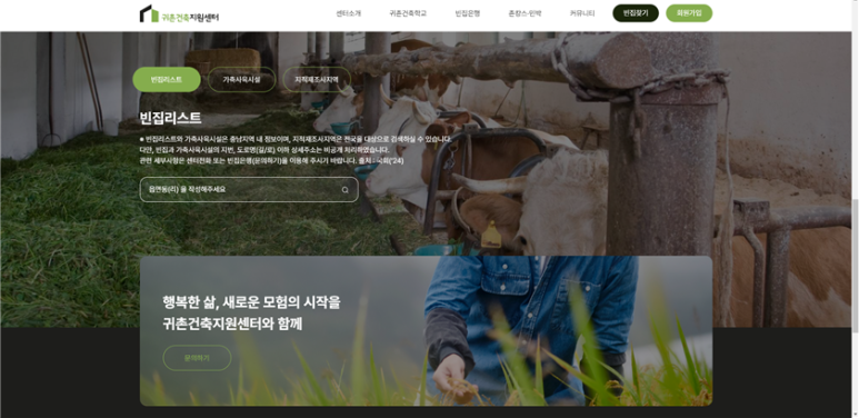 귀촌건축지원센터 이미지