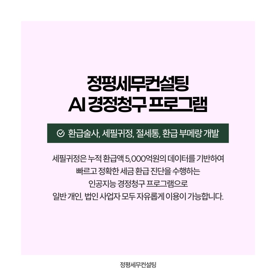 정평세무컨설팅 이미지