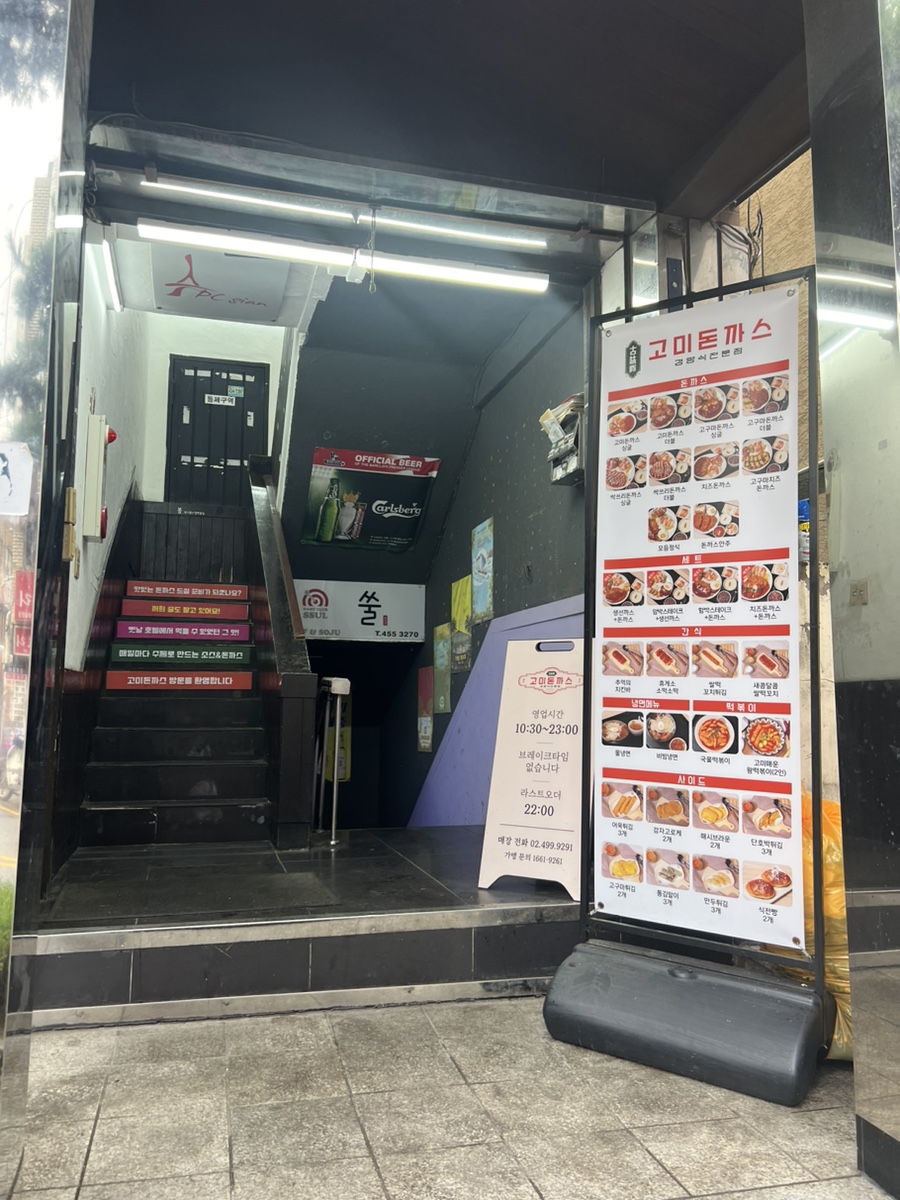 고미돈까스 이미지