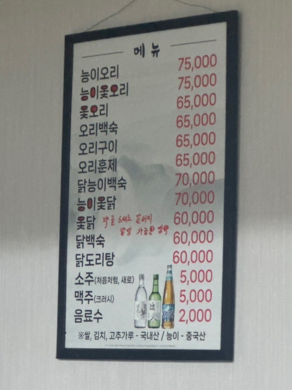 오가네옻닭 이미지