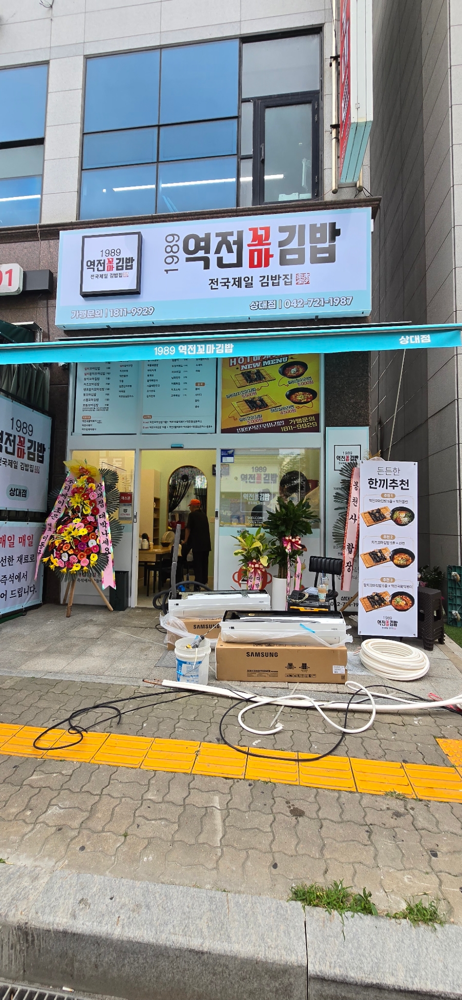 1989 역전꼬마김밥 상대점 이미지
