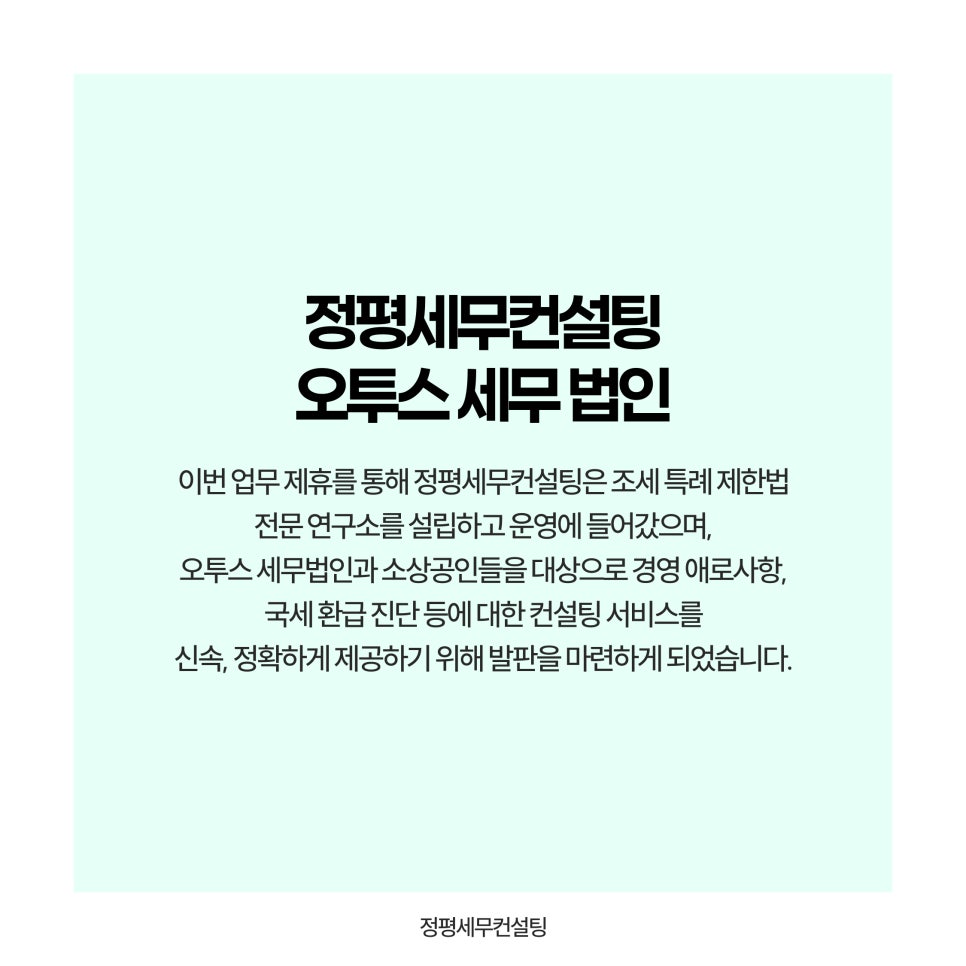 정평세무컨설팅 이미지