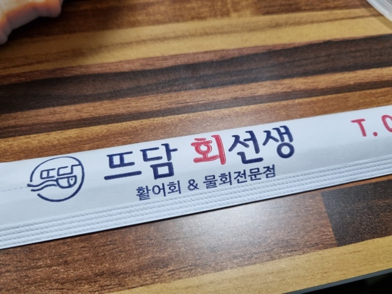 뜨담회선생 이미지