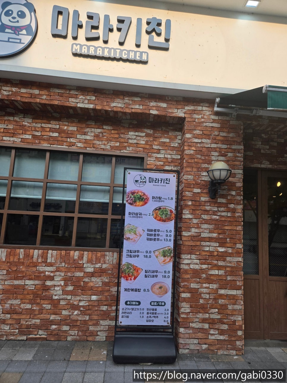 행복한마라탕 이미지
