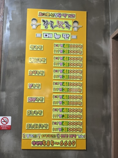 강호맛족 함안점 이미지