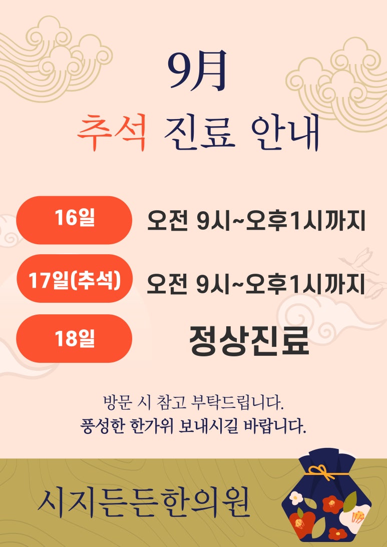 시지든든한의원 이미지
