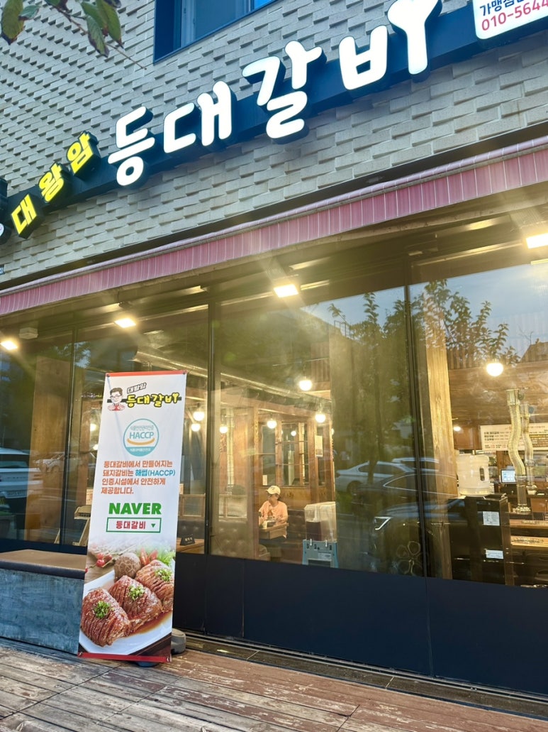 등대갈비유곡점 이미지