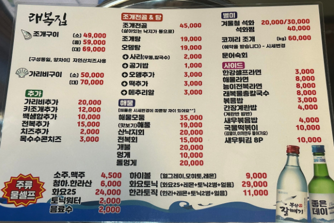 래복집 이미지