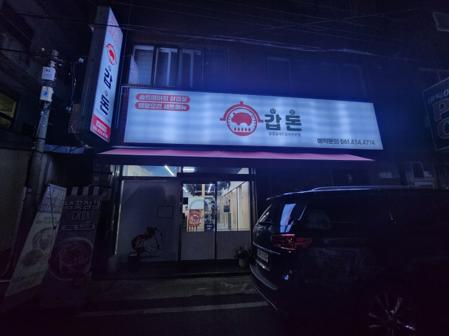 갑돈 이미지