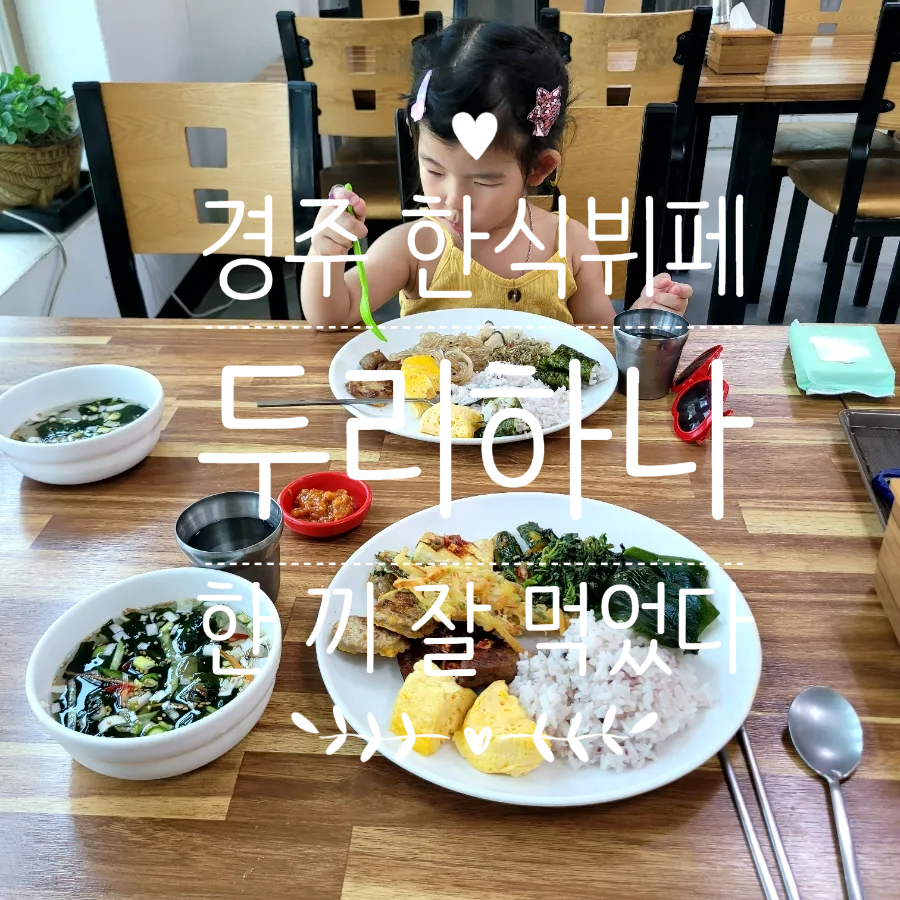 두리뷔페 이미지