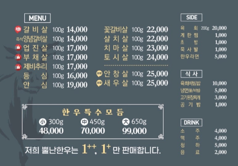 뿔난한우문덕점 이미지