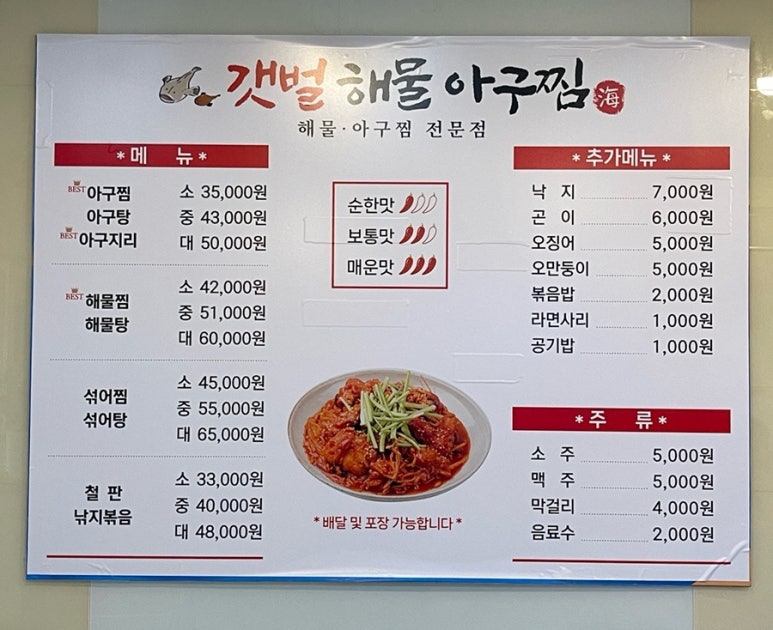 갯벌해물아구찜탕 이미지