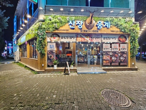 참미숯불구이 이미지