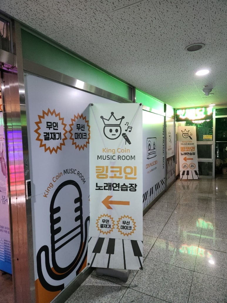 킹노래연습장 이미지