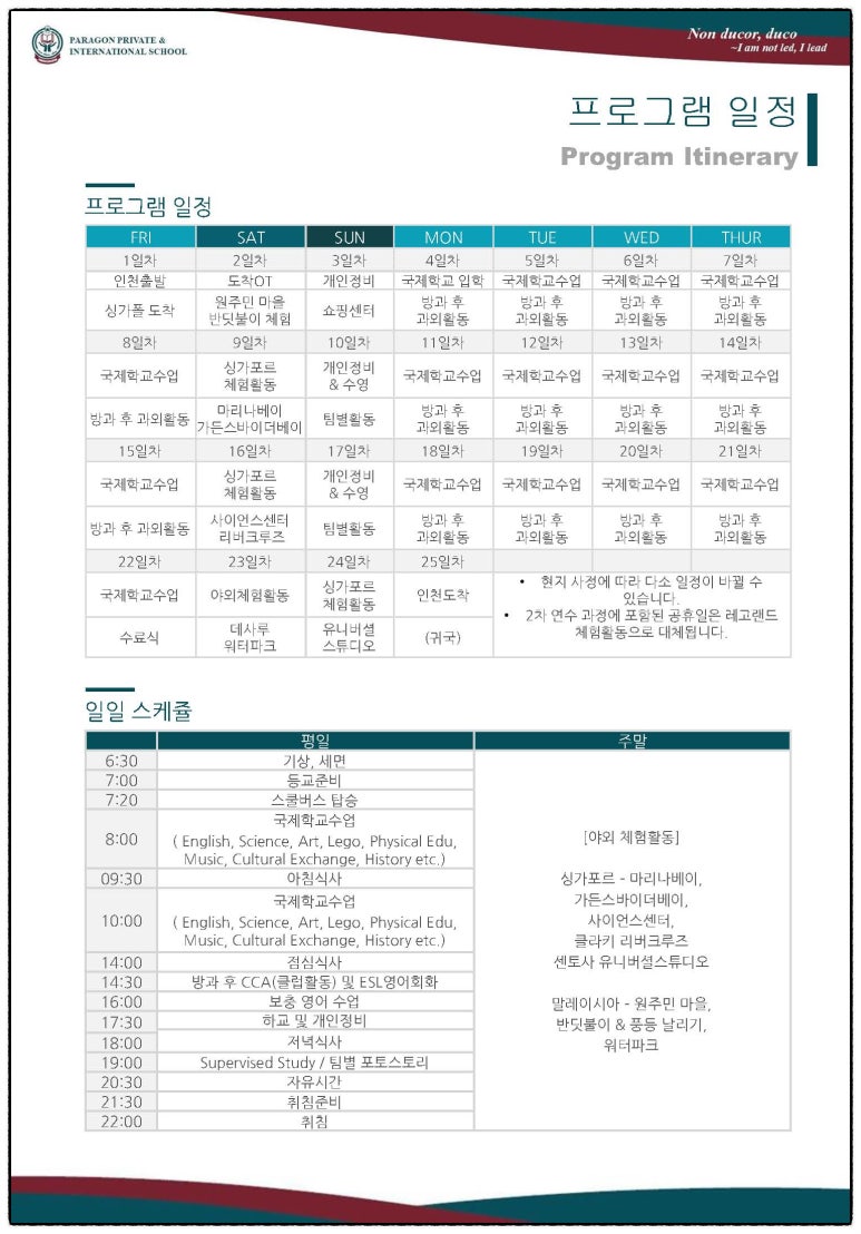 파라곤유학원 이미지