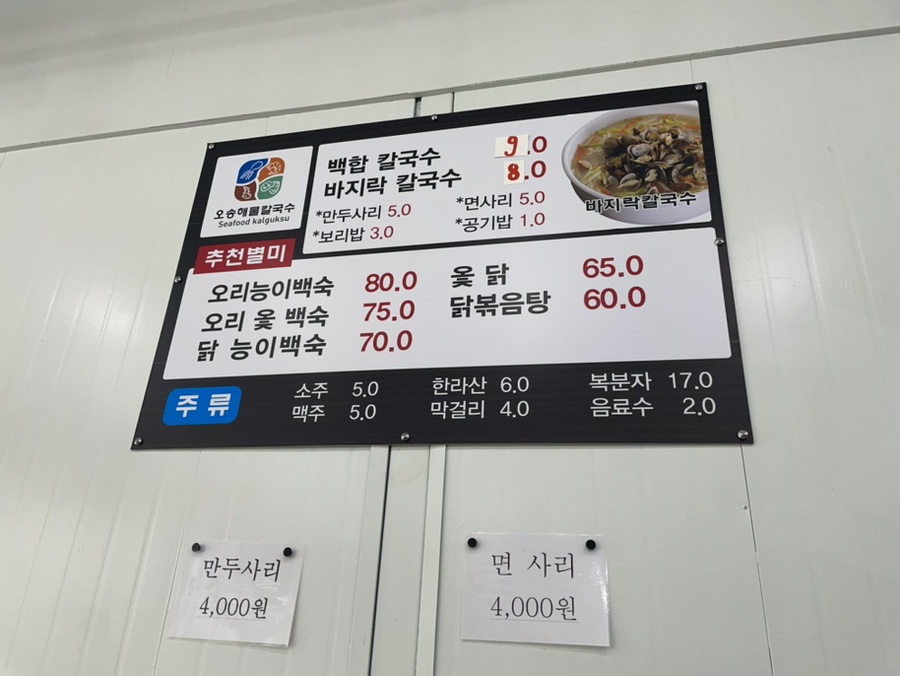 오송해물칼국수 이미지
