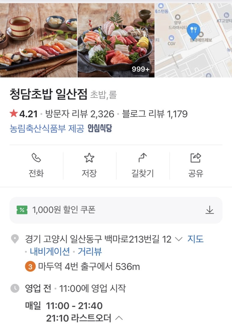 청담초밥 이미지