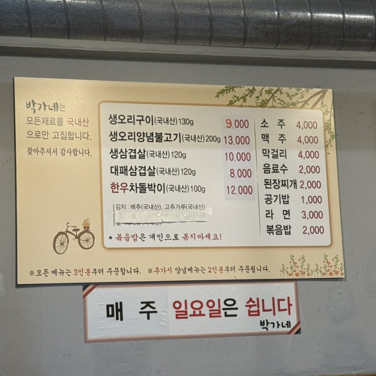 박가네오리랑삼겹살 이미지