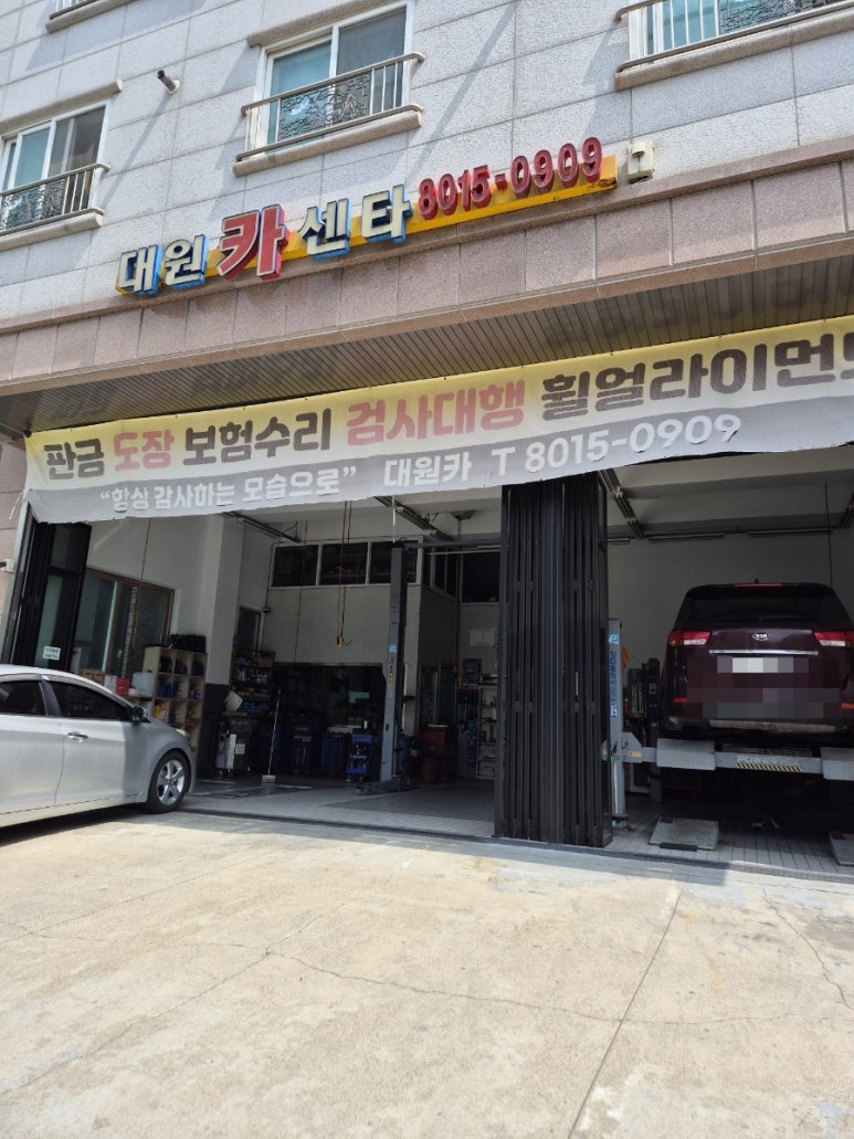 대원카센타 이미지