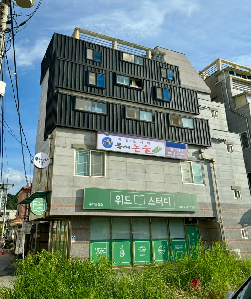 해법논술충주지사 이미지