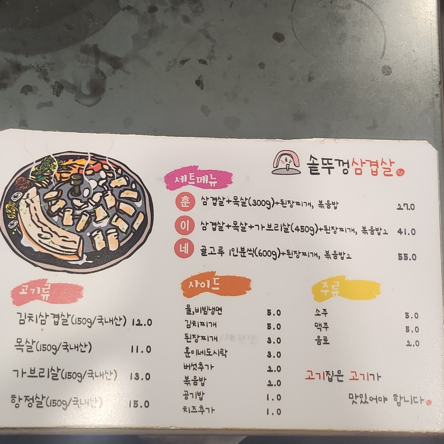 (훈솥삼)솥뚜껑삼겹살 이미지