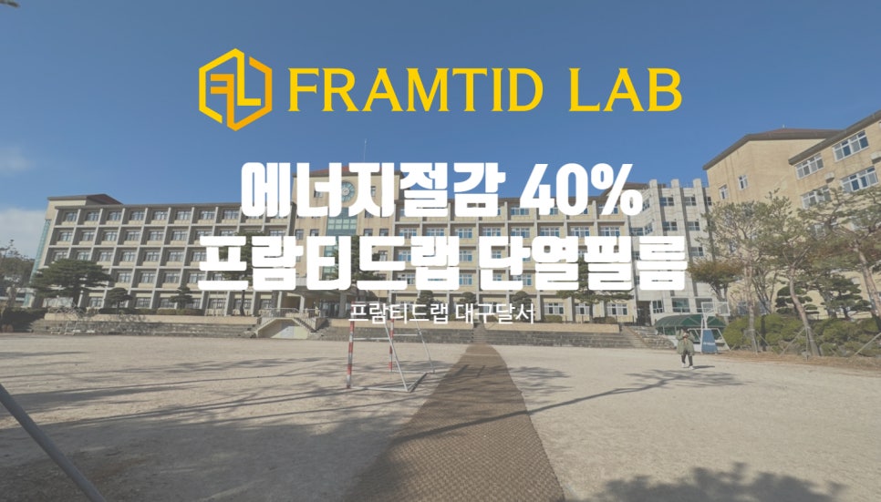프람티드랩대구달서지사 이미지