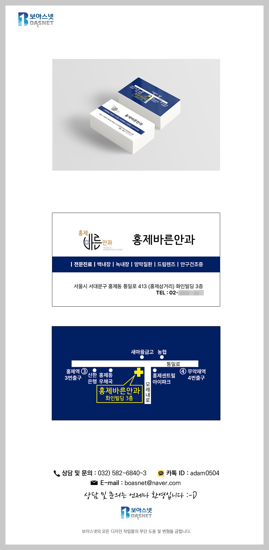 홍제바른안과 이미지