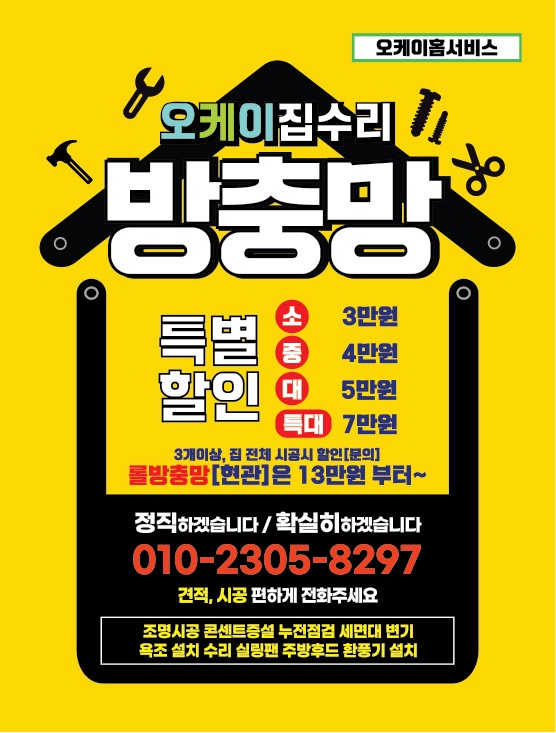 오케이방충망 이미지