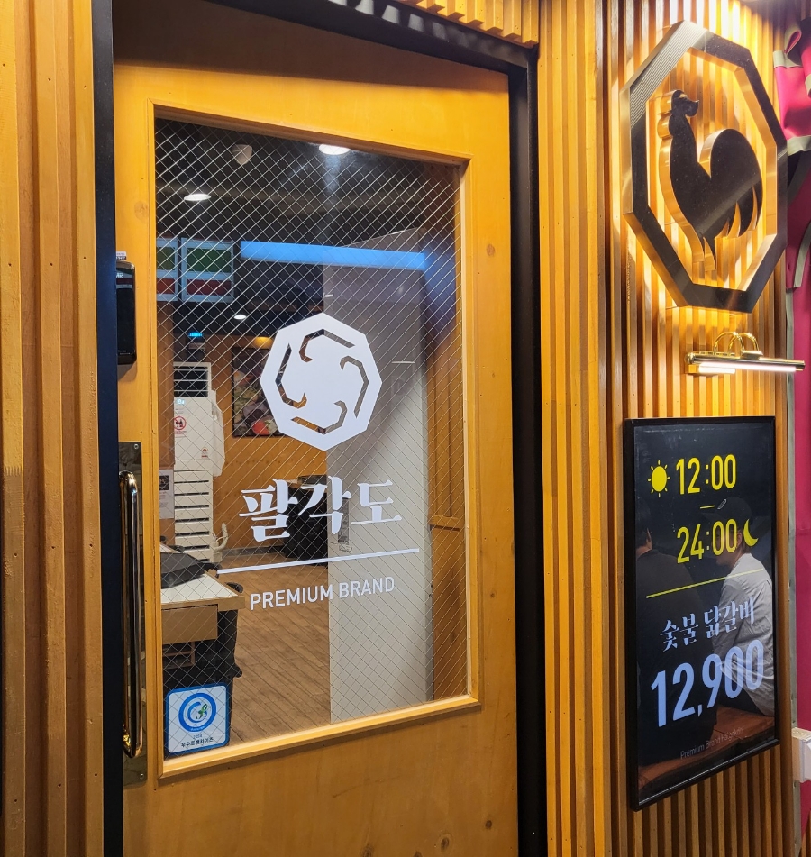 팔각도서울상계역점 이미지