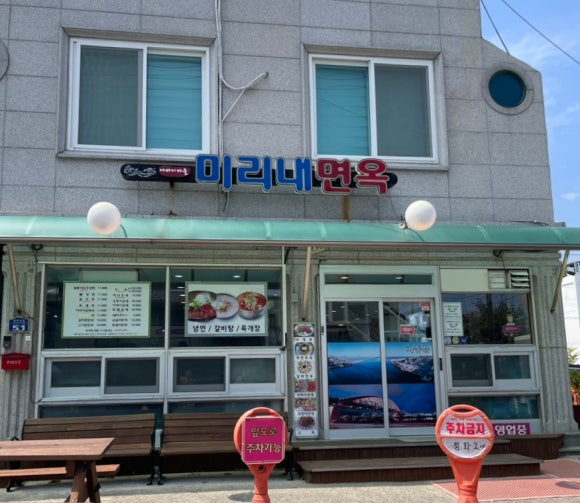 미리내면옥 이미지