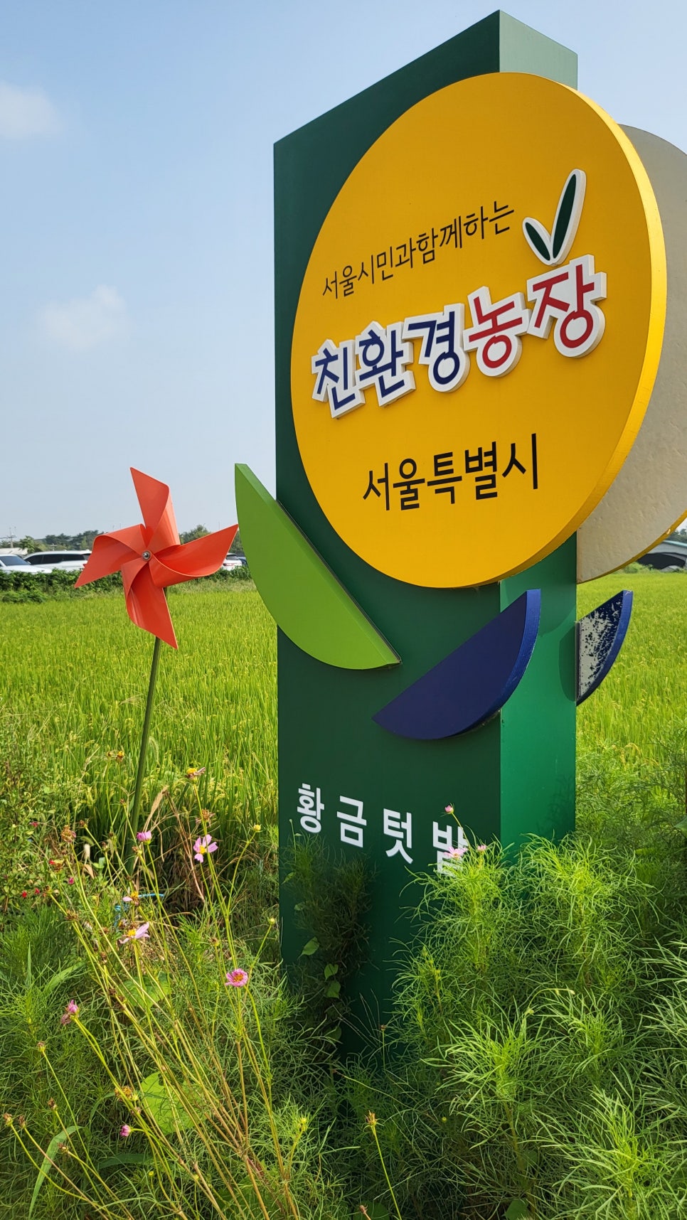 황금텃밭농장 이미지