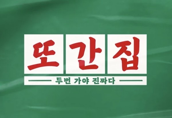 왕두꺼비부대찌개 이미지