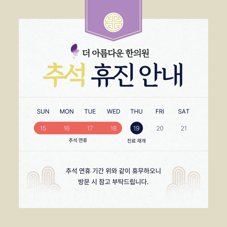 더아름다운한의원 이미지