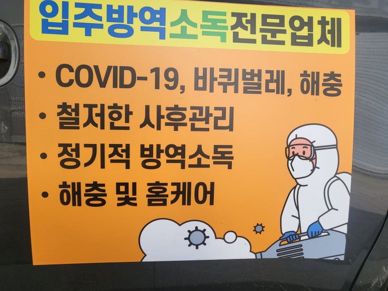 하나방역(경북북부지사) 이미지