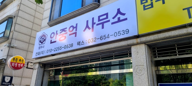 한강법무사 이미지
