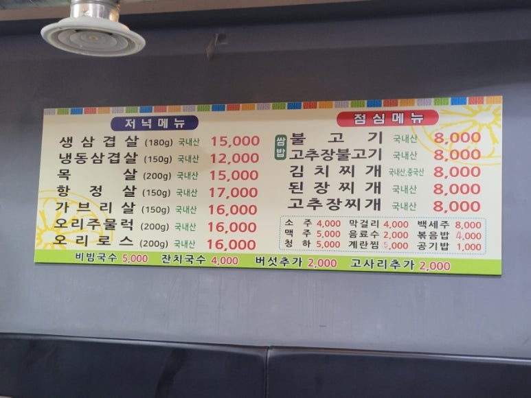 박가네삼겹 이미지