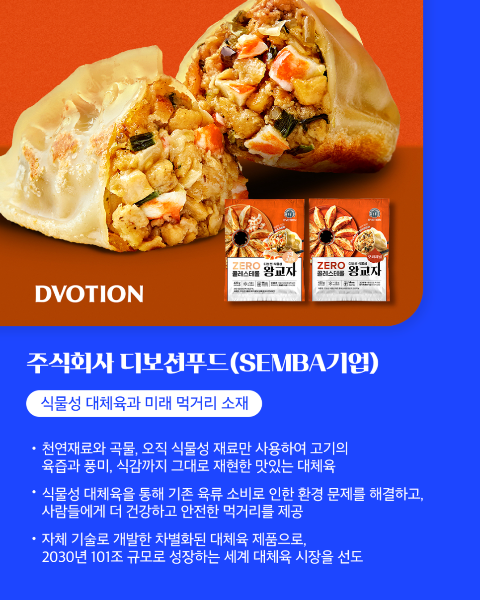 주식회사 디보션푸드 이미지