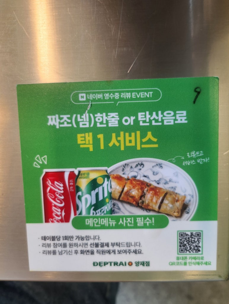 뎁짜이양재역점 이미지