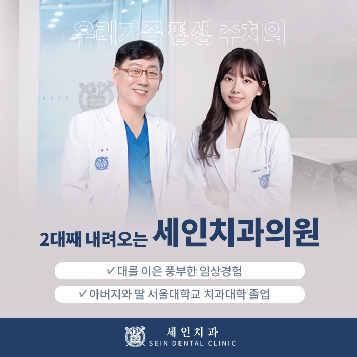 세인치과의원 이미지