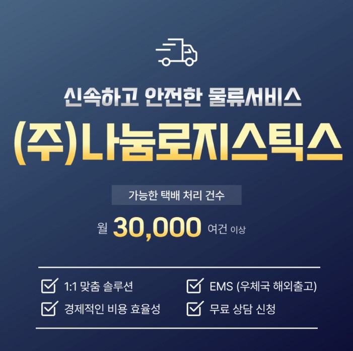 (주)나눔물류 이미지