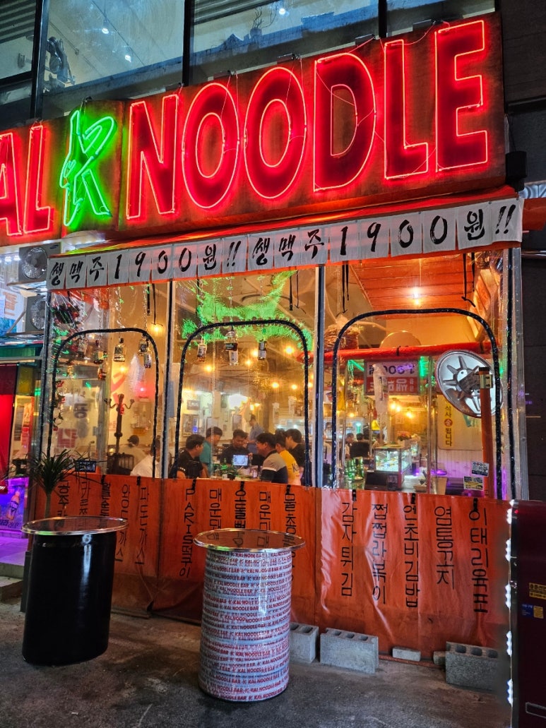 칼누들바 이미지