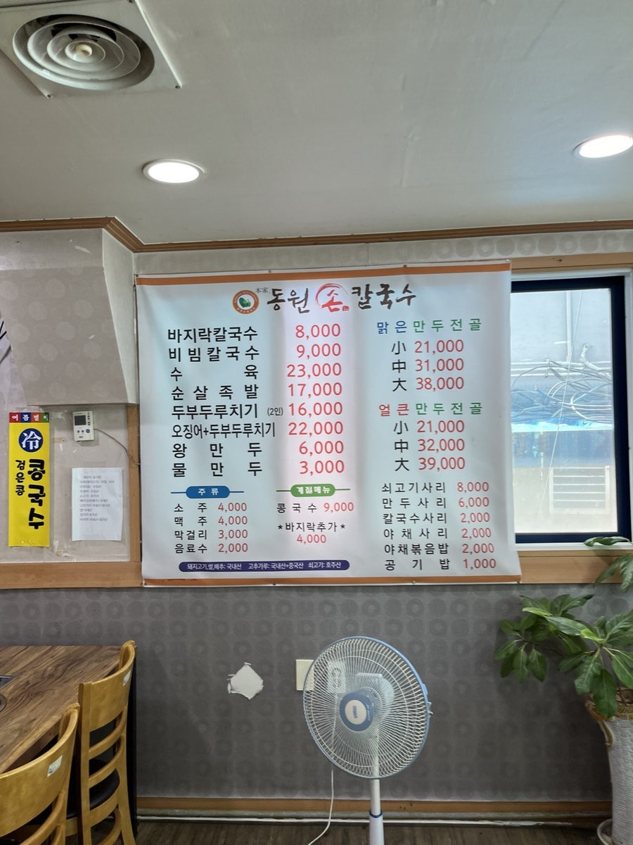 동원 손 칼국수 이미지