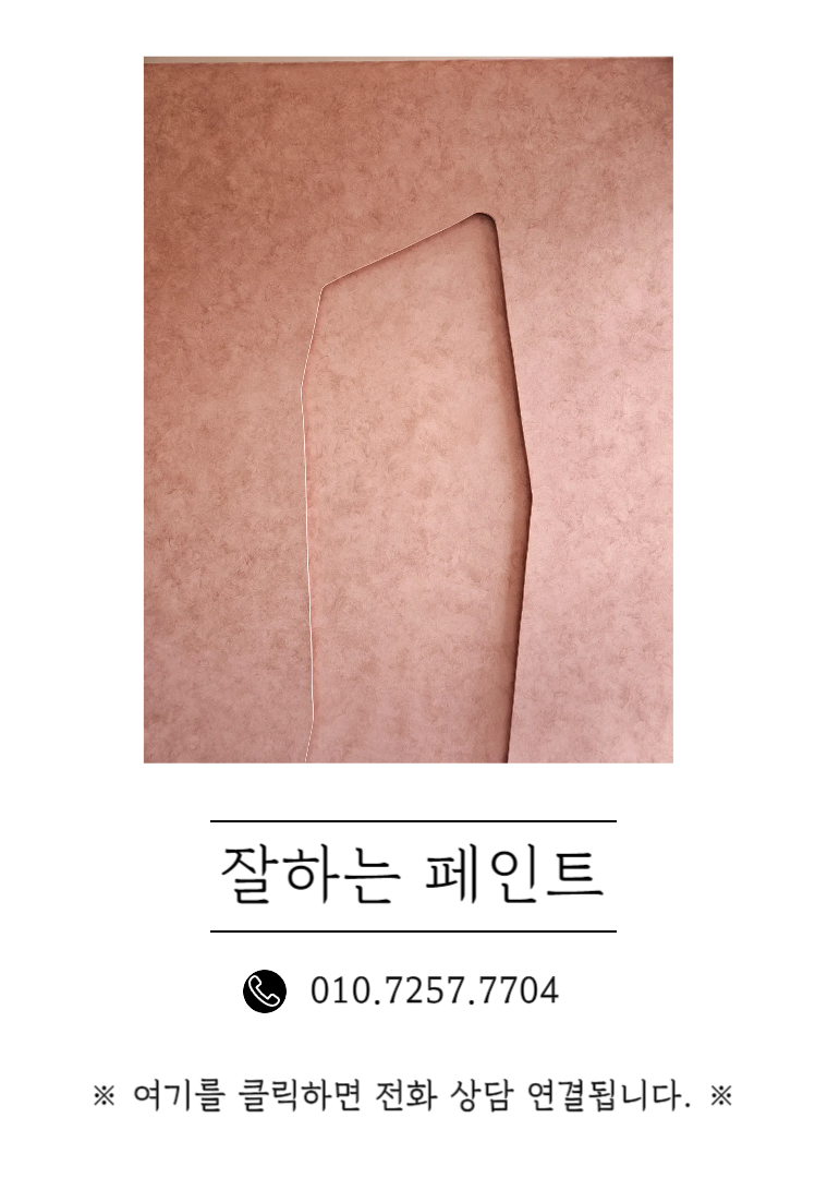 청도페인트 이미지