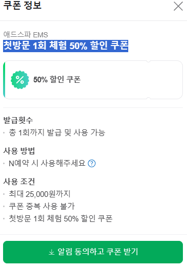 애드스파EMS 이미지