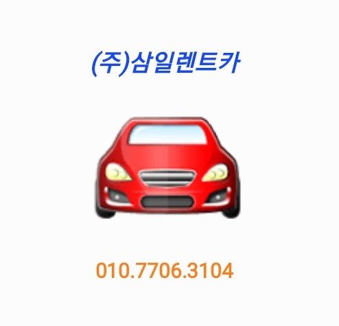 삼일크리닝 이미지
